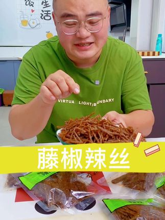 有藤椒的辣条,麻麻辣辣的超解馋。#辣条 #爱吃辣 #小零食 #太好吃了 #辣棒