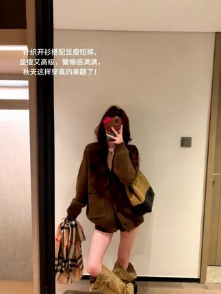 姐妹们,这件美拉德毛衣真的太绝了,软乎乎的好舒服!针织开衫搭配显瘦短裤,一套显瘦又高级,慵懒感满满。秋天这样穿真的美翻了,喜欢的姐妹赶紧入手吧,错过可就没有了!#变美变瘦变好看 #谁穿谁好看系列 #ootd穿搭 #女装 #美拉德穿搭