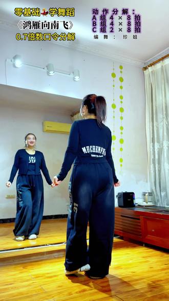 《鸿雁向南飞》背面慢动作0.7倍数口令分解 #零基础学舞蹈 #背面慢动作分解 #简单易学舞蹈 #适合大众的广场舞