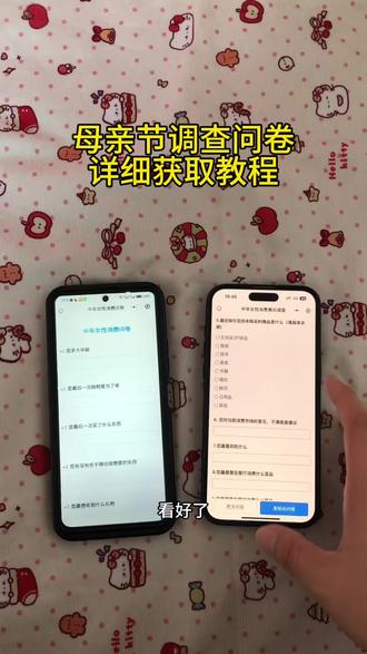 《文文的梦》母亲节调查问卷获取教程#母亲节 #母亲节调查问卷 #母亲节调查问卷获取教程 #问卷 #妈妈我爱你