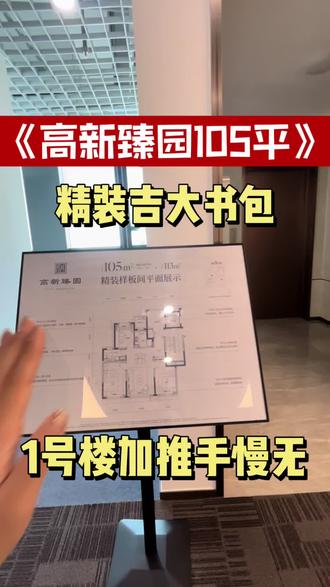 吉大子弟小书包就在附近
上学不用长途奔波,安全感拉满🎒
105㎡三室两厅一卫,精装现房
独立电梯前室,私密度、收纳都超赞
三开间朝南,阳光洒进儿童房
给娃一个安心成长的空间
高新臻园#选房 #精装修纯 #长春同城#长春买房#精装修105平