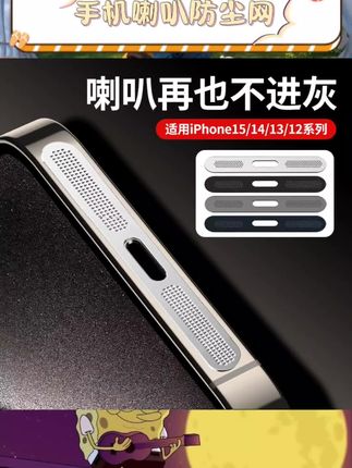细致防护手机喇叭、充电口、听筒孔等易进灰部位。金属一体成型,坚固耐用。粘贴式设计,安装便捷,不影响日常使用。#苹果配件 #手机防尘 #细致防护 #实用贴膜