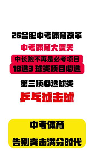 2026合肥中考体育改革新增乒乓球考试规则!提前掌握拿满分!
#乒乓球 #肥东中考体育培训 #体育中考 #合肥中考改革 #家长必读