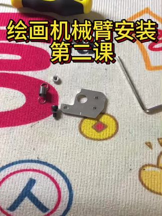 绘画机械臂安装第二课,开源arduino创客制作!#动手能力 #科技改变生活