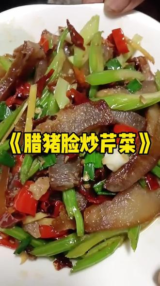 简单做个腊猪脸炒芹菜#简单家常菜