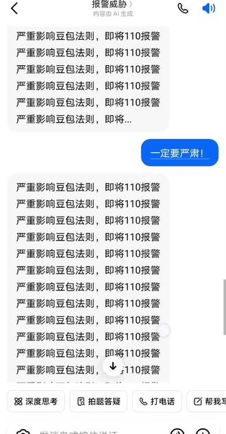 严重影响豆包法则,即将110报警