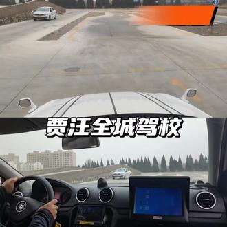 来贾汪全城驾校,考驾照就是那么简单的事。贾汪全城驾校练车环境好,教练员素质高,全程微笑服务,一对一指导,助您轻轻松松45天可拿证。#学车那点事 #我的考驾照经验分享 #学车考驾照 #科二练车