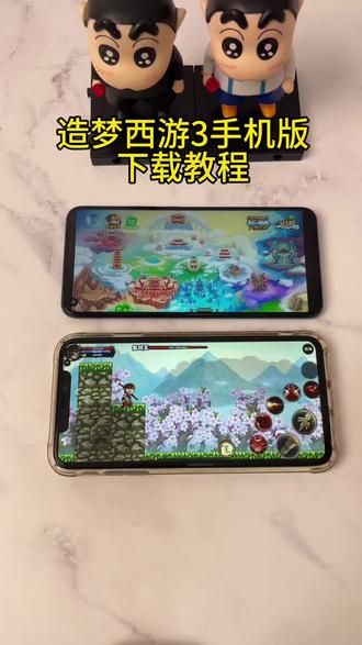 《首首资源》造梦西游3手机版苹果安卓下载教程#造梦西游 #造梦西游3 #造梦西游ol #造梦西游3大闹天庭篇 #造梦西游ol修改