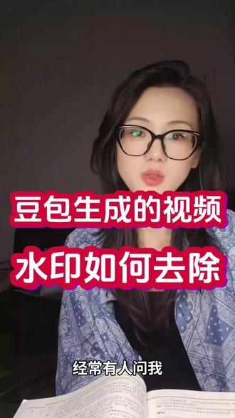 豆包视频怎么去除水印#豆包视频下载工具