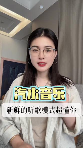 千万不要轻易打开汽水音乐#汽水音乐 #听歌赚金币
