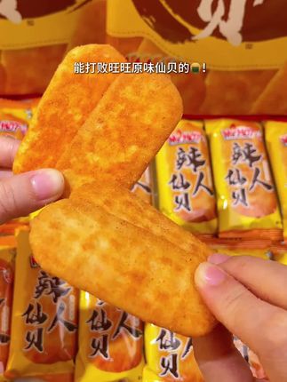 能打败旺旺原味仙贝的只有这个新出的辣人仙贝!到手3大包84片!非油炸的!精选新鲜东北大米!咸香劲辣的墨西哥辣味!酥酥脆脆的!追剧炫根本停不下来!#仙贝#旺旺仙贝#追剧小零食#妈呀太香了#好吃到停不下来