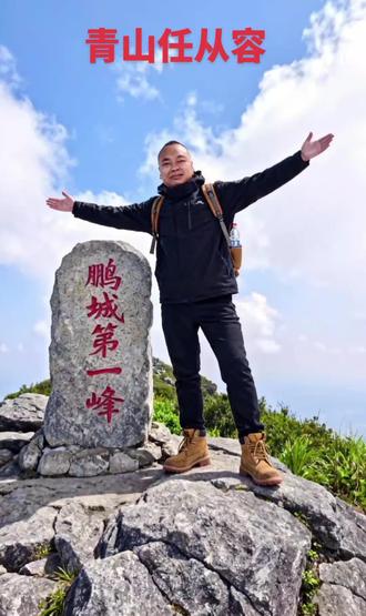 “我观青山意难穷,青也惊鸿,颓也从容”——李亚鹏#山高人为峰 #户外旅行 #登上山顶看美景 #登顶成功