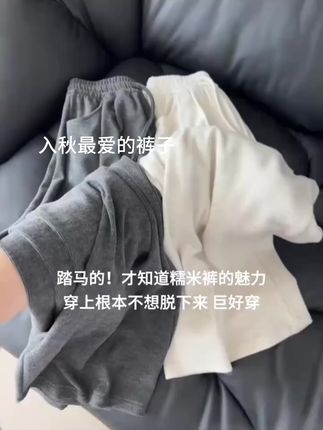 家人们谁懂啊!这条糯米裤软乎乎的,穿上像被云朵裹住,一整个爱住~#糯米裤推荐 #舒适穿搭 #秋日宝藏单品