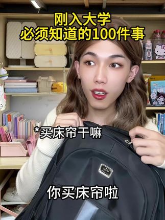 寝室里安床帘伤感情吗?yc@野原香菜 #生活知识 #内容过于真实 #一人分饰多角