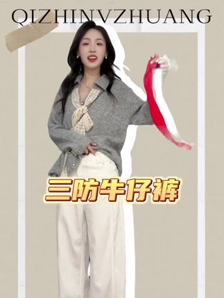 经典百搭的白色三防裤!好打理太省心了!% -o111#谁穿谁好看 #气质穿搭 #显瘦穿搭 #ootd穿搭 #显高显瘦显腿长