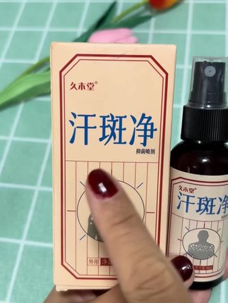 汗斑净 汗斑净喷剂 50ml/瓶 草本萃取 温和舒适 四季通用#强烈推荐 #皮肤管理#汗斑净#护肤#爱合好物