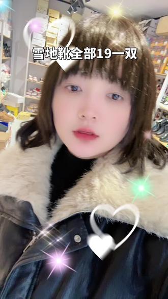 雪地靴全部处理19一双。赶紧来#新鞋子 #买鞋 来武园街找阿莎