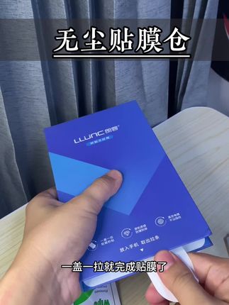 有了这款无尘仓钢化膜就算是手残党也能一秒贴膜了#好物推荐🔥 #数码产品