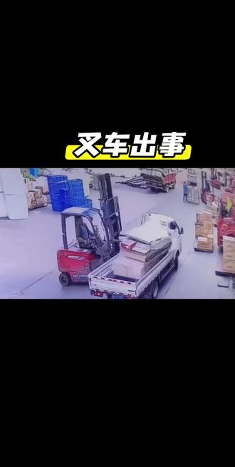 监控下叉车卸货出事全过程