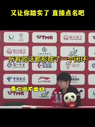 踏实是很有分量的词语#孙颖莎 #王楚钦