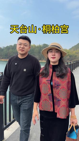 周末逃离城市计划,去桐柏宫吸氧听风。@浙江天台山景区
#台州旅游景点推荐 #创作灵感 #浙江天台山 #天台山景区 #把天台带进生活 出镜:@浙江山野林芝 @浙江天台山小许