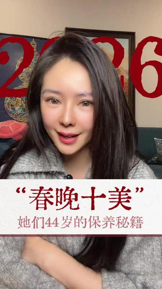 女人40岁才是人生的起点#春晚#立春#薛凯琪 #张均甯 #姜妍