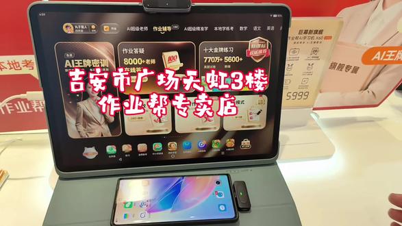 作业帮学习机X60Ultra升级最新功能,视频通话和远程督学