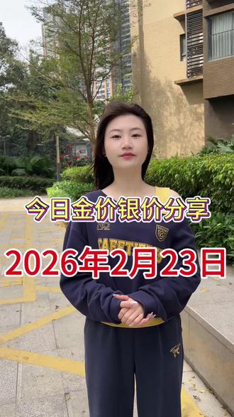 今日金价银价分享#金价 #银价多少一克