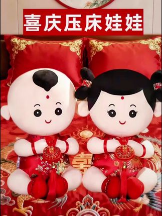 在传统婚嫁习俗中,压床娃娃承载着满满的美好寓意。它被放置在新人婚床上,寓意着早生贵子、婚姻美满、家庭兴旺。一对喜庆的娃娃静静卧于婚床,不仅为婚房增添了浓郁的喜乐氛围,更寄托着长辈对新人“琴瑟和鸣、子孙绵延”的诚挚祝福,是传统婚俗里传递幸福期许的温馨符号。#结婚 #备婚好物分享 #婚庆用品 #结婚习俗 #备婚日常