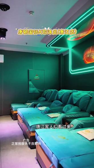 #K歌沐足#唐朝国际K歌沐足#休闲娱乐