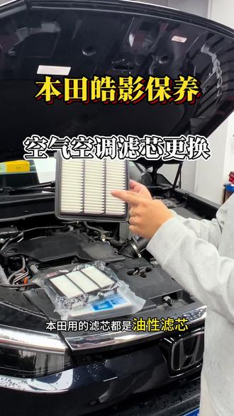 本田皓影空气空调滤芯更换教材、不用再去外面找别人更换剩下不少钱#本田 #本田皓影 #空调滤芯更换 #皓影