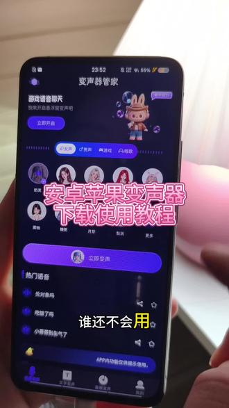 手机变声器使用教程来啦#变声器 #实时变声器 #男变女 #御姐音##手机变声器