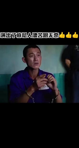 #吴慷仁 封神之作 他演的不是哑巴!他演的是我们底层人民的 有苦不能言……😭😭