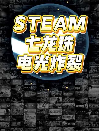 史低夏促,steam七龙珠电光炸裂正规史低入库dlc云存档成就都全#steam游戏 #七龙珠电光炸裂zero