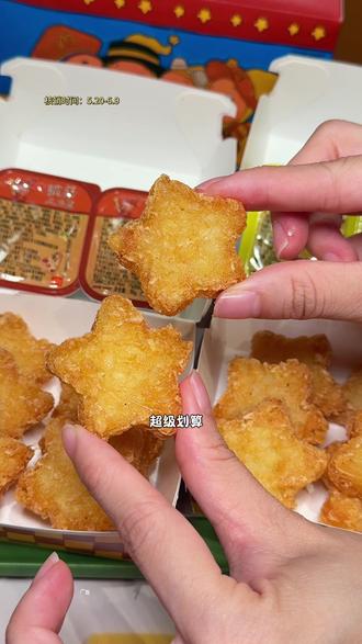 这个六一一定要去吃麦当劳跟星星人联名的星愿薯饼 真的好可爱呀#麦当劳
#麦当劳六一
#喜欢您来玩
#麦麦相传分享不断
#薯薯朋友