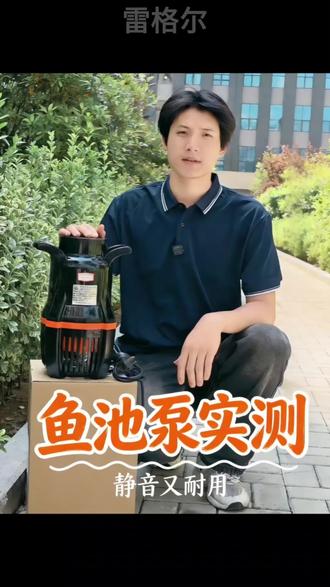 小帅推荐鱼池专用潜水泵
广东凌霄SH系列,耐腐蚀抗氧化大流量高扬程的园艺花园泵,家用鱼池,假山流水,换水循环过滤通通搞定#园艺生活 #鱼池过滤 #鱼池过滤系统 #景观设计 #水泵
