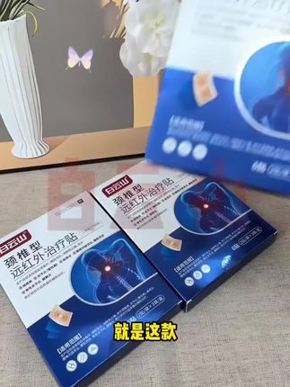 白云山颈椎贴,#视频同款商品#低价好物#好物推荐#好物分享#平价好物