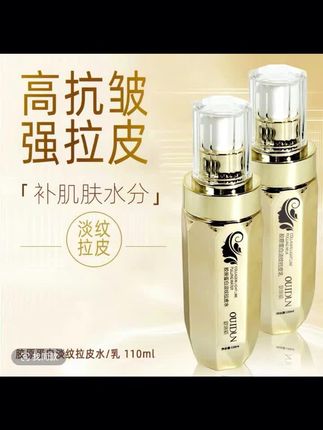 欧琪顿胶原蛋白淡纹拉皮水乳#护肤品 #每日护肤 #护肤推荐