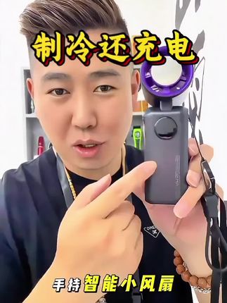 天气炎热,注意防暑降温 制冷小风扇安排 还可以充电宝#好物推荐🔥 #强烈推荐 #谢谢抖音官方推荐热门 #精品推荐