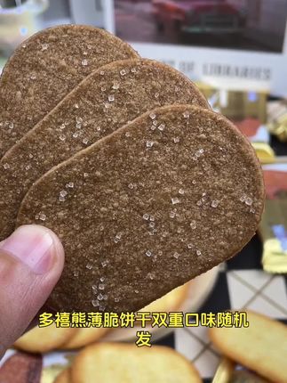 椰香醇香薄脆饼干,多禧熊巧克力口味清新口味,美味小零食#香脆解馋#美食 #超好吃 #美味零食 #休闲零食