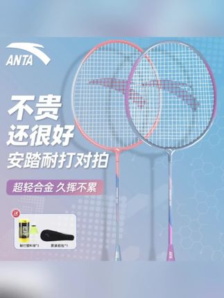 #羽毛球拍 ANTA/安踏羽毛球拍25年新品训练便宜运动学生家庭装耐打娱乐休闲#球拍 #安踏羽毛球拍 #羽毛球拍推荐 #运动用品