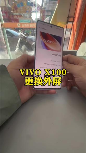 Vivox100换外屏分享#x100换外屏#x100pro换外屏#x100换屏#北滘手机维修#世纪威锋