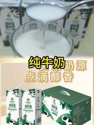 喜欢喝纯奶的朋友不要错过这款#纯牛奶 奶香味浓郁,大人小孩都爱喝#纯牛奶推荐 #牛奶 #超便宜超划算 #牛奶推荐