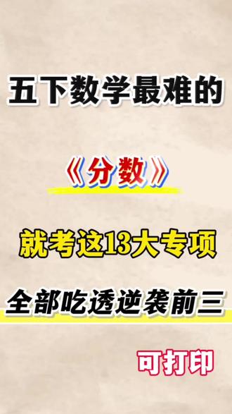 五年级下册数学分数13大专项练习🔥💯 #五年级#五下数学#分数#专项训练 #小学数学