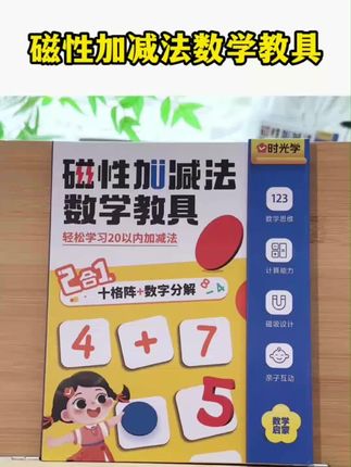 每天陪孩子玩一玩,建立数感,孩子学起来容易理解 #儿童思维训练 #数学启蒙 #早教益智启蒙#时光学
