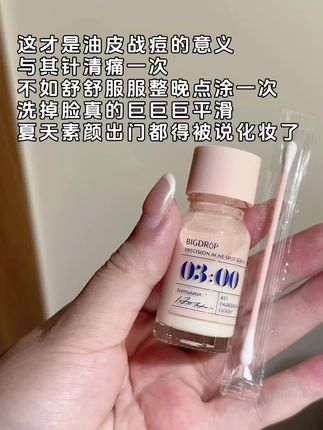 这才是油皮战痘的意义,用一次惊艳一次 #大水滴3点祛痘精华 #祛痘 #油痘肌 #痘痘肌 #自用好物推荐