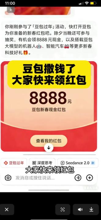 豆包撒钱了,大家快来领#豆包ai#豆包红包 #人类对豆包的开发不足百分之一 #豆包app #豆包拜年