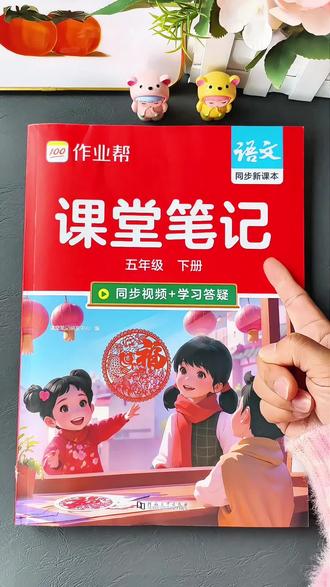 #五年级 你见过把重点和考点都标注出来的课堂笔记吗,课前预习课后复习一举多得,寒假给孩子准备起来吧#课堂笔记