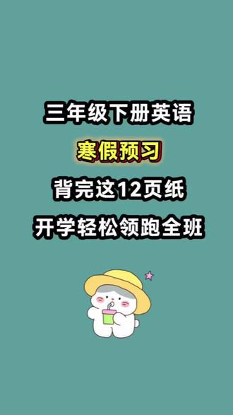 26春人教PEP版三年级(下)英语全册必背考点
Unit1 Meeting new people
一、 字母发音
二、 单词读背
三、 短语读背
四、 句型读背 (4个核心句型)
五、 语法读背(重点)
Unit2 My words and actions
Unit3 Tools and senses for learning
Unit4 Healthy food
Unit5 old things
Unit6 Numbers in life
#三年级下册 #三年级下册英语 #寒假预习 #2026春 #2026年新版