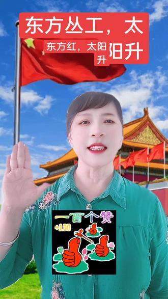 #标题!东方红,太阳升